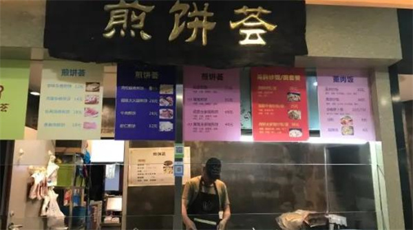 煎餅薈
