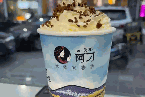 阿刁奶茶