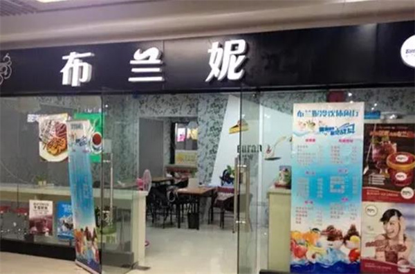 布蘭妮冰淇淋