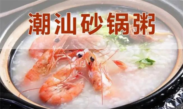 潮汕砂鍋粥