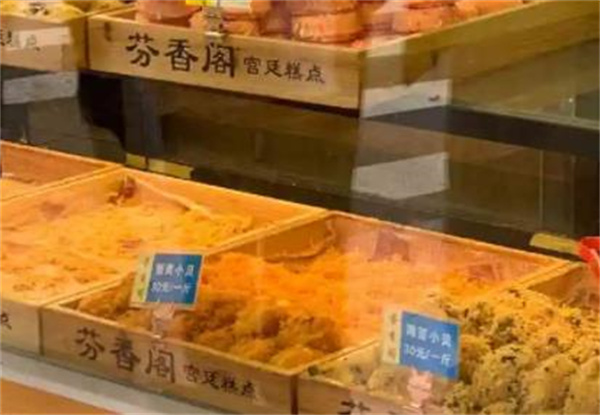 芬香閣糕點(diǎn)