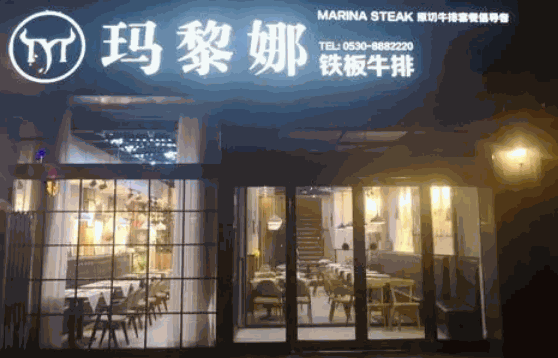 瑪黎娜牛排需要多少錢