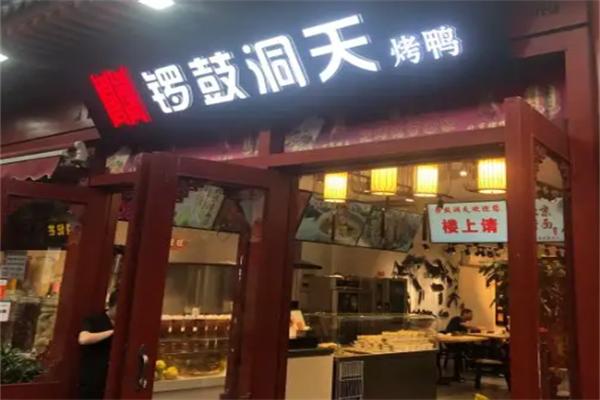 鑼鼓洞天烤鴨店加盟