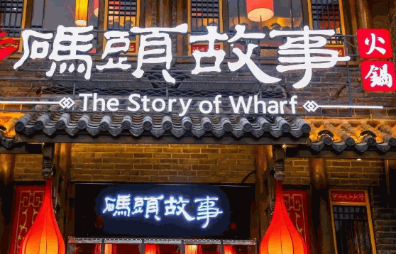 千鍋王火鍋