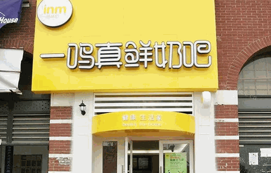 鮮奶吧店排行榜有哪些