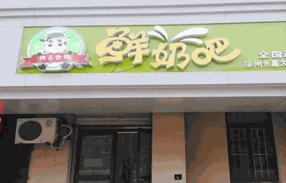 鮮奶吧店排行榜有哪些