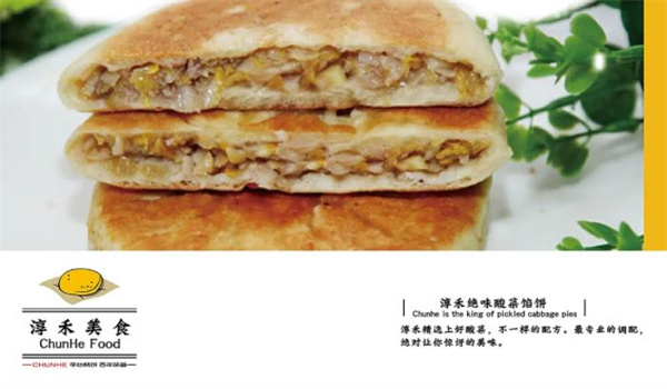 淳禾燒餅