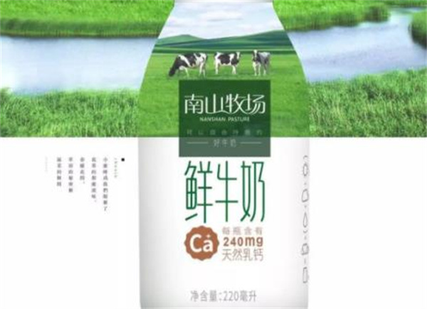 南山鮮奶