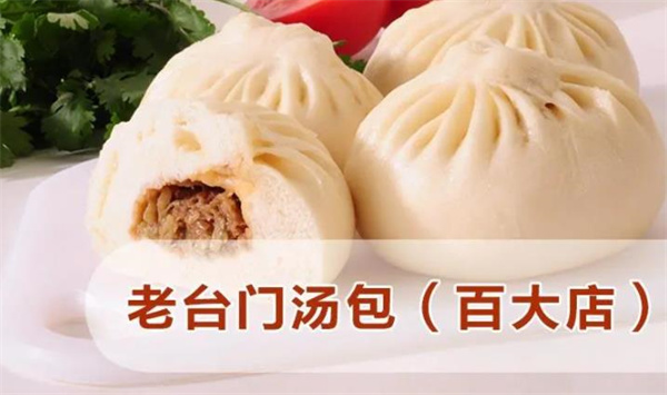 老臺(tái)門包子店