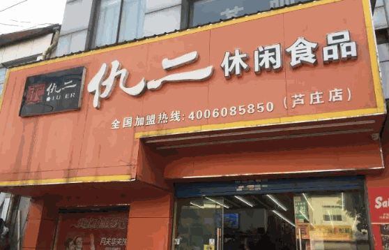仇二休閑食品費(fèi)多少？