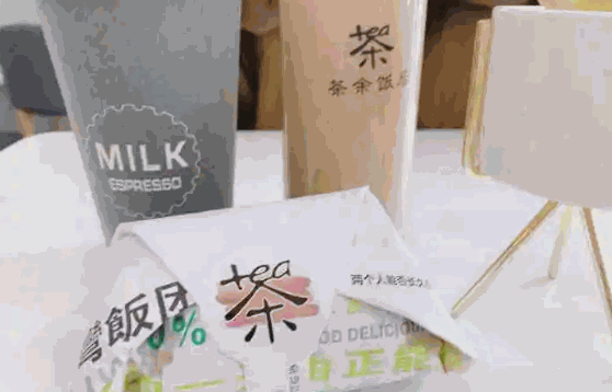 茶余飯后奶茶費
