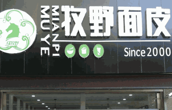 牧野面皮費(fèi)多少錢