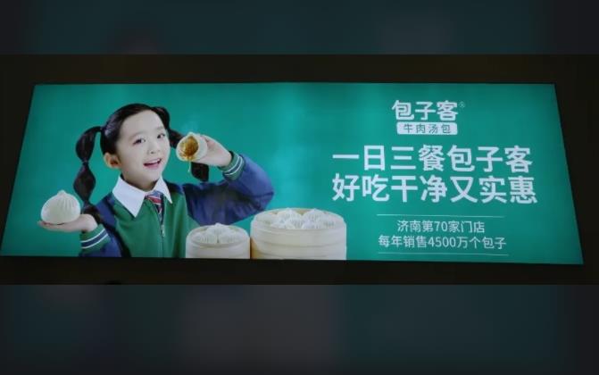 包子客粥府