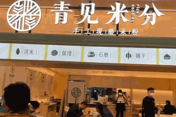 青見米分現(xiàn)磨米粉加盟
