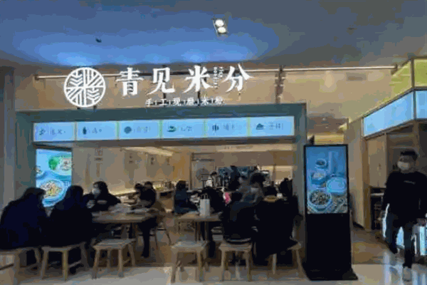 青見米分現(xiàn)磨米粉加盟