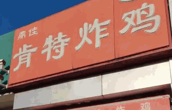 艾肯萊漢堡炸雞