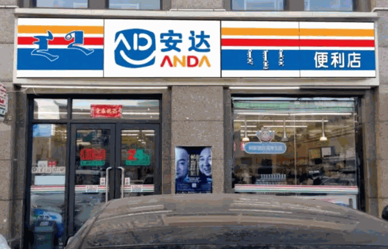 安達(dá)便利店多少錢(qián)
