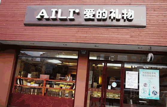 愛里蛋糕店