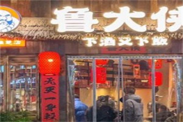 魯大俠鐵鍋肥腸