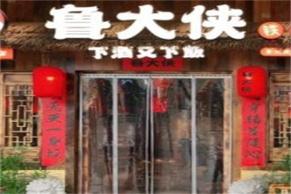 魯大俠鐵鍋肥腸