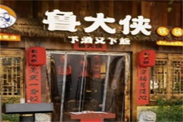魯大俠鐵鍋肥腸