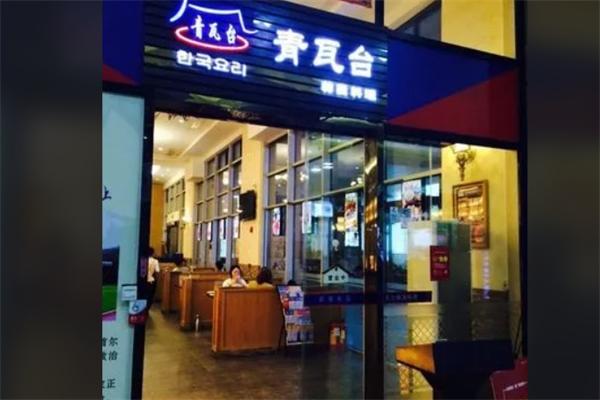 青瓦臺(tái)韓國(guó)料理加盟