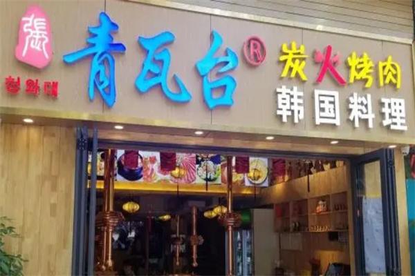青瓦臺(tái)韓國(guó)料理加盟