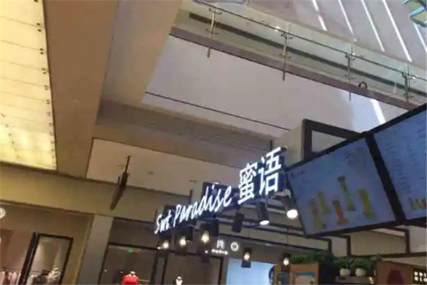 swtparadise蜜語(yǔ)飲品加盟