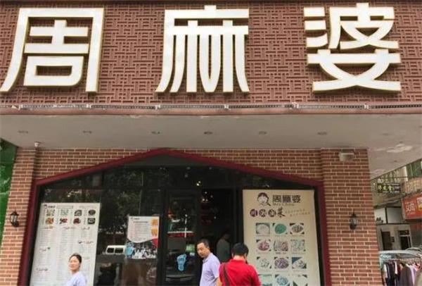 苗韻竹蓀鵝餐飲