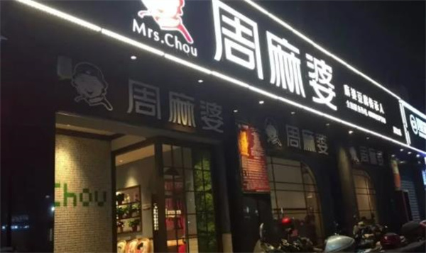 苗韻竹蓀鵝餐飲