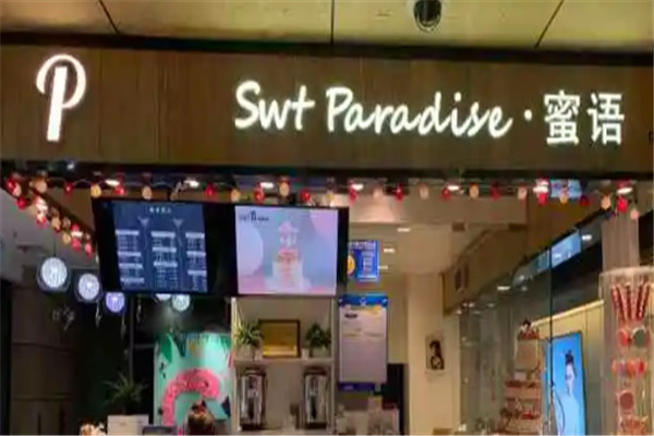 swtparadise蜜語(yǔ)飲品加盟