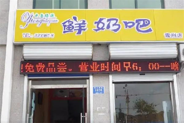 每日鮮奶吧