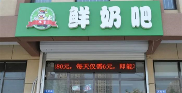 每日鮮奶吧