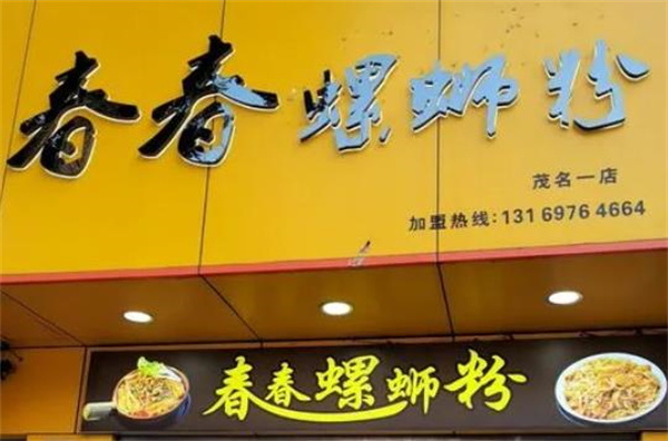 春春螺螄粉