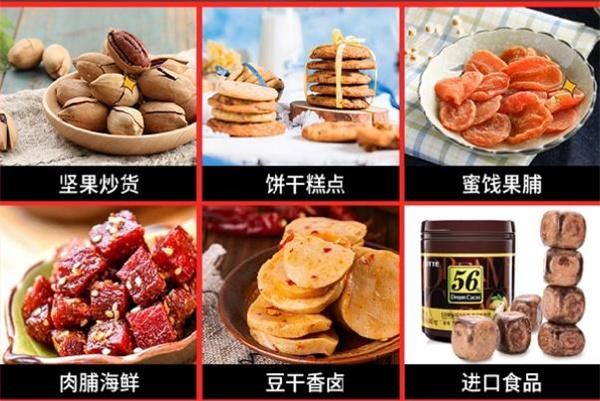 零歡鋪子零食店