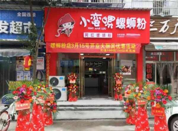 小蠻螺螺螄粉