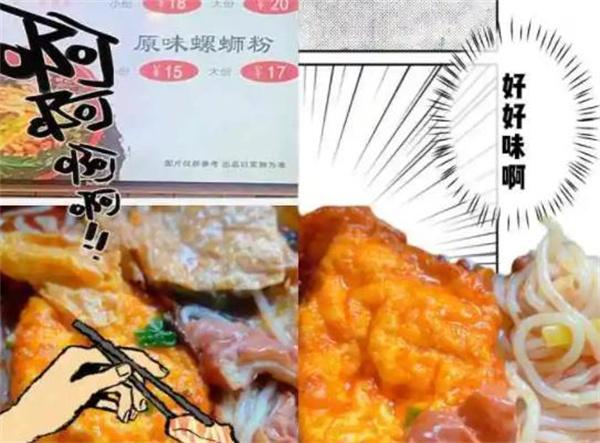 胖胖螺螺螄粉