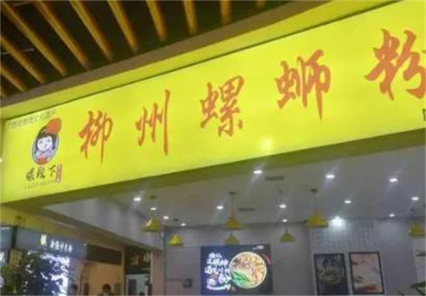 螺殿下螺螄粉