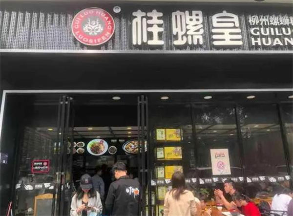 桂螺皇螺螄粉