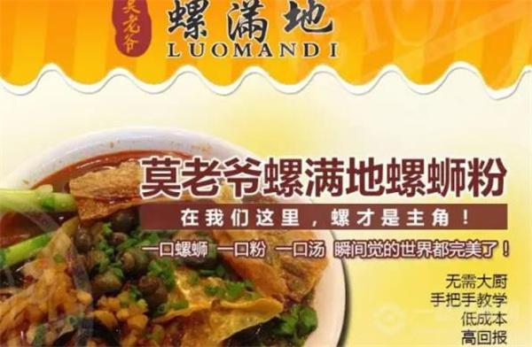 莫老爺螺滿地螺螄粉