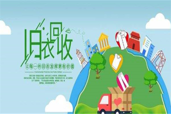衣衣不舍舊衣回收加盟
