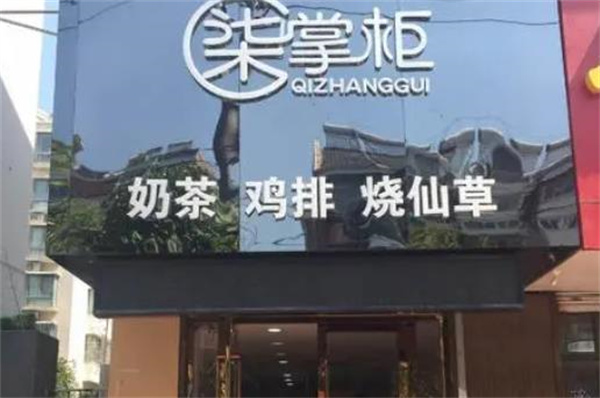 柒掌柜燒仙草
