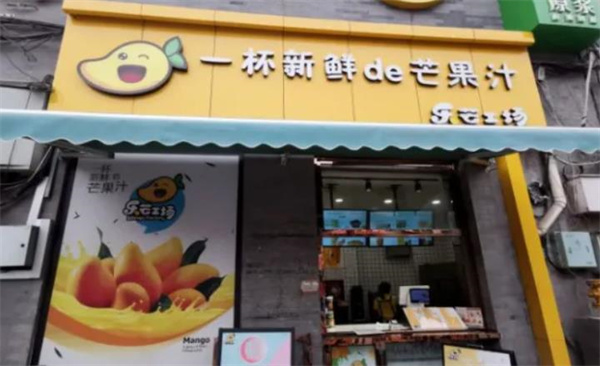 樂(lè)芒工場(chǎng)奶茶