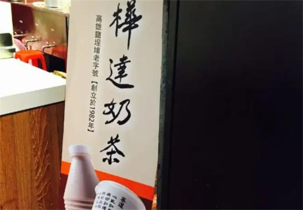樺達(dá)奶茶