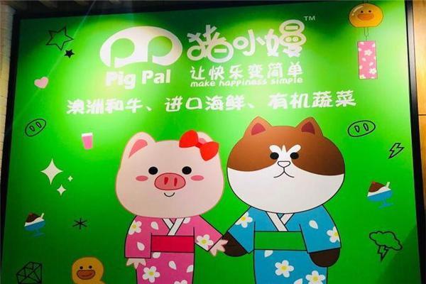 豬小嫚愛(ài)野菜火鍋加盟