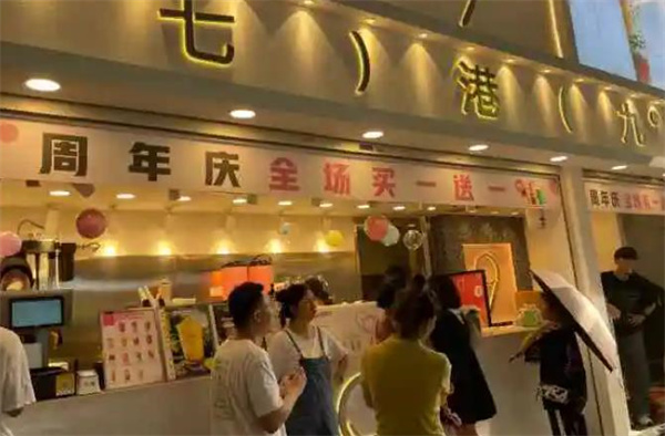七港九奶茶
