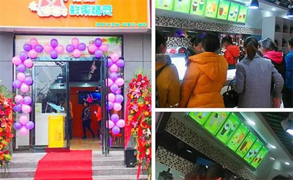 鮮果精靈奶茶店