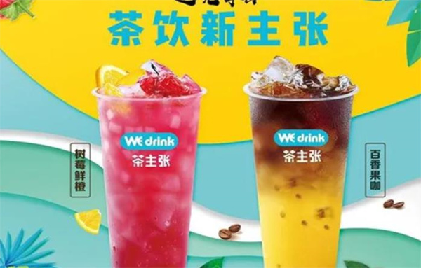 茶主張奶茶