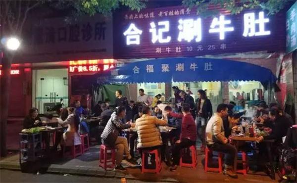 合記涮牛肚