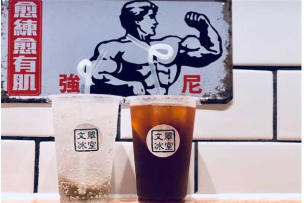 文翠冰室奶茶